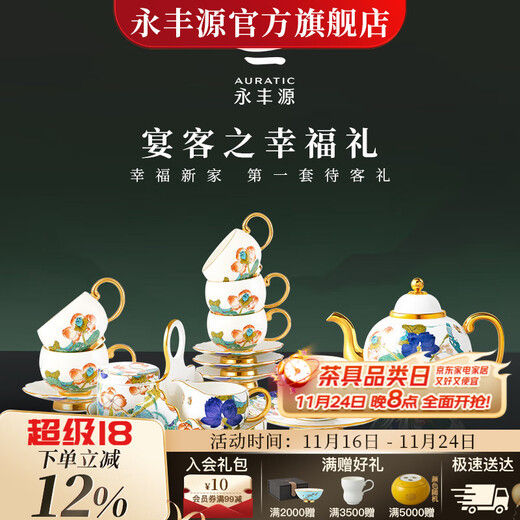 Yongfengyuan (auratic) Xingfu Heming 18-piece ceramic Chinese-style multi-purpose tea set, household tea set and coffee set, high-end light luxury gift box, tea and coffee set, 18 pieces