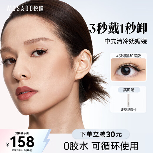 WOSADO Yuetong widened version of eyelashes fox eyelashes feather black widened version 1 piece