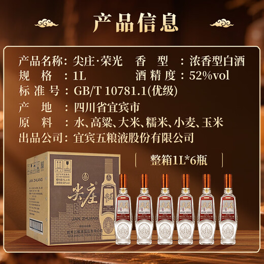 Jianzhuang liquor, strong aroma type, grain brewed high-ration liquor, Sichuan famous wine, festival gifts, wedding banquets, 52 degrees, 1L, 6 bottles, Rongguang Jianzhuang