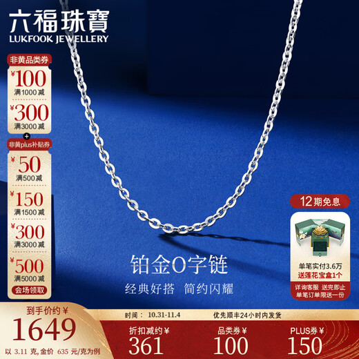 Lukfook Jewelry Platinum 950 Platinum Necklace Plain Chain Including Extended Chain Gift Price L04TBPN0024A 3.17g (including labor cost 292 yuan)