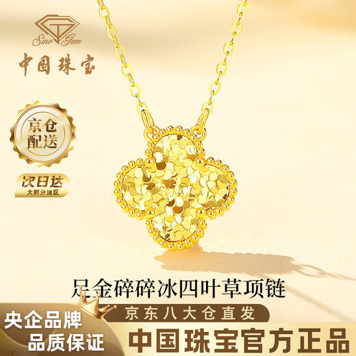 Chinese jewelry crushed ice gold necklace women's pure gold four-leaf clover pendant birthday gift for girlfriend and wife gold weight about 4.2g pure gold chain set