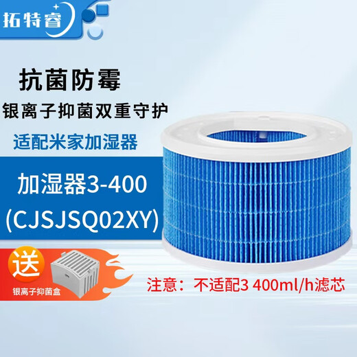 Toterui is suitable for Xiaomi Mijia fog-free humidifier filter, anti-bacterial and anti-mildew humidification filter, humidifier 3-400 filter element comes with silver ion box, anti-mildew and anti-bacterial