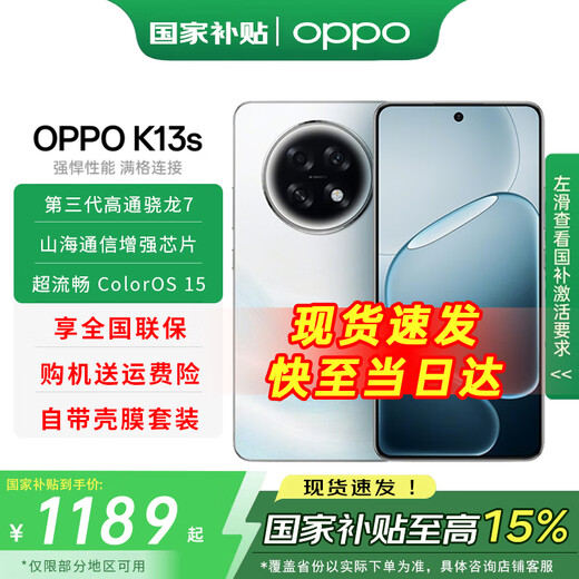 OnePlus OPPO 15% national subsidy K13s brand new 1,000 yuan performance miracle machine signal through the wall Dimensity 6300 k13 s IP69 dustproof and waterproof 5G mobile phone Super White 8GB+256GB official standard configuration