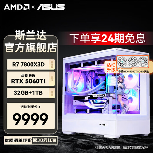 ASUS 24-issue interest-free Ryzen R7 7800X3D/5060ti/9070XT/RTX5070Ti graphics card assembled computer e-sports game desktop host live broadcast design 7800X3D+RTX5060Ti丨Configuration three