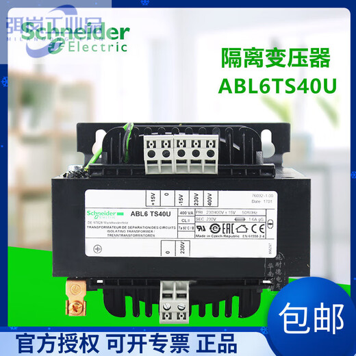Schneider Electric isolation transformer ABL6TS63U 40U 25U 250U 16U 160U 100U ABL6TS250U2500VA