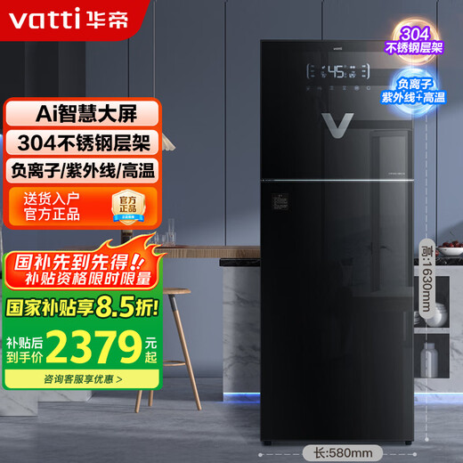 VATTI disinfection cabinet household vertical large-capacity negative ion two-star disinfection cupboard stainless steel state subsidy ZTP380-GBC18