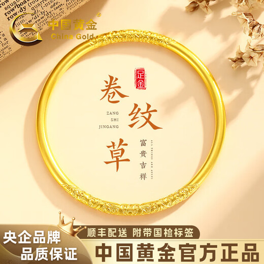 China Gold (CHINA GOLD) Curly Grass Pattern Gold Bracelet Women's Foot Gold Bracelet Birthday Gift for Girlfriend and Wife Ring Top 54 Gold Weight Approximately 5.2g Gold Bracelet