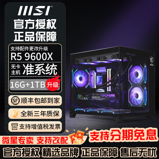 MSI AMD Ryzen 7500F/9600X/9700X cardless barebone assembly machine desktop DIY assembly computer e-sports game design office home computer configuration two 9600X/cardless core display host