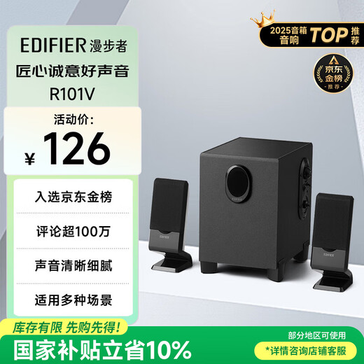 Edifier (EDIFIER) R101V 2.1-channel computer audio speaker desktop notebook desktop audio game audio black high-fidelity home gift