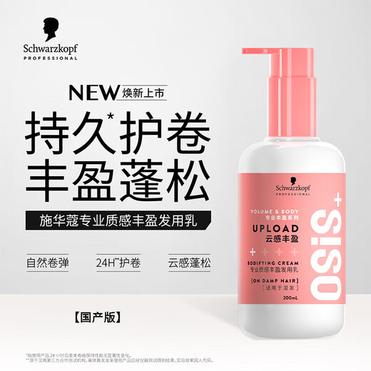 Schwarzkopf No. 2 Elastin Plumping Cream Women's Volume Moisturizing Protector Long-lasting Anti-frizz Styling Moisturizing Protector Shaping Anti-Frizz Domestic Production 200ml 1 Bottle