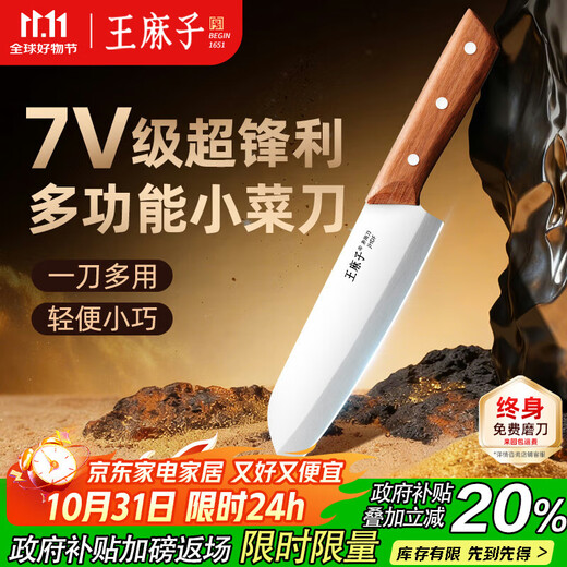 Wang Mazi knife small kitchen knife household multi-purpose Santoku knife sushi cooked food food supplement fruit knife cutting vegetables and meat chef knife
