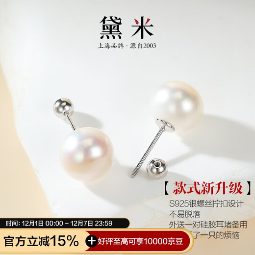 Demi Sushang 10-11mm seedless freshwater pearl earrings S925 silver minimalist series plain earrings birthday gift
