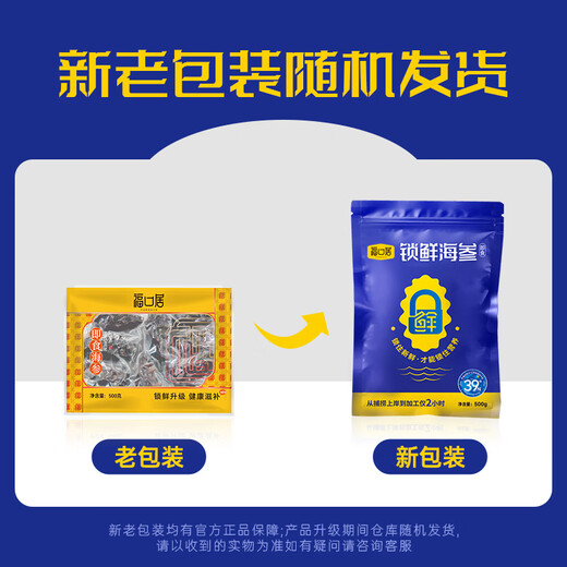 Fukouju Dalian ready-to-eat sea cucumber 2Jin Jin is equal to 0.5 kg, 36-40 pieces, nourishing and cost-effective OCC Liao cucumber, independently locked fresh sea cucumber