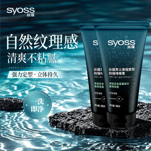 丝蕴（syoss）男士激强塑型劲强啫喱膏180ml*2