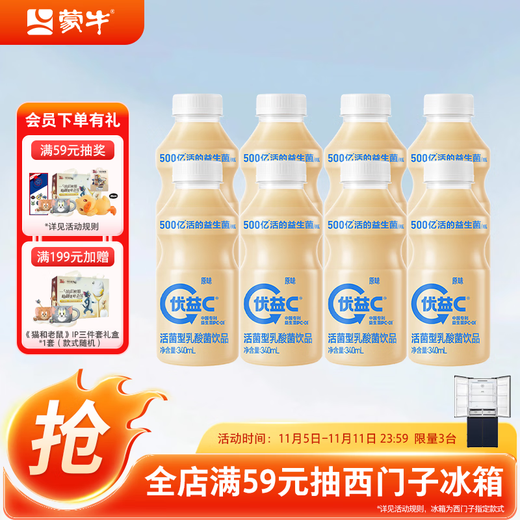 Mengniu Youyi C live bacteria type lactobacillus drink 0 fat probiotic original flavor 340mL*8 bottles