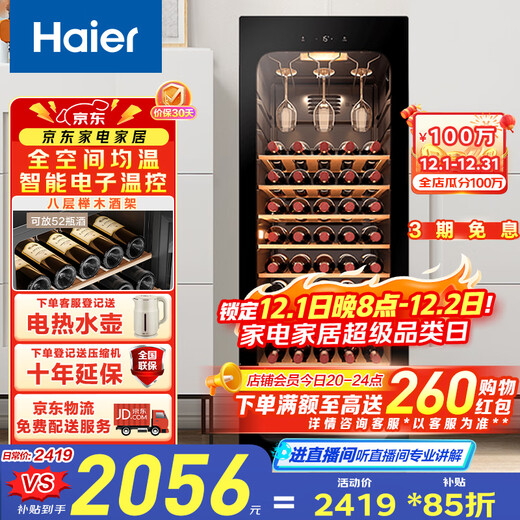 Haier home red wine cabinet, vertical humidifier, refrigerated fresh-keeping cabinet, air-cooled cabinet, wine wine cabinet, refrigerated fresh-keeping display cabinet, tea cigar cabinet, first-class energy efficiency, 150 liters, 52 bottles, uniform temperature throughout the space + hanging cup area, piano black