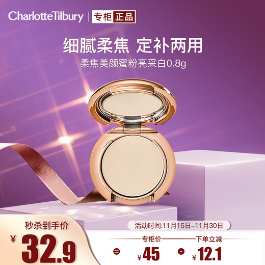 CHARLOTTE TILBURY CT soft focus beauty powder bright white 0.8g small gold plate powder trial size birthday gift for girlfriend