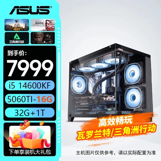 ASUS host 14600kf+5060ti 16G/4060ti/5060/5070 Family Bucket E-sports live broadcast design game host computer desktop assembled computer with three 14600KF丨5060Ti-16G version