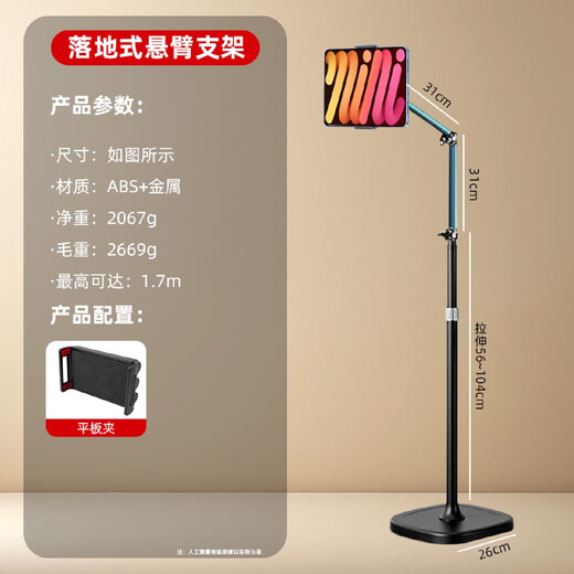 Doufeng mobile phone live broadcast photography fill light bracket bedside tablet folding bracket metal cantilever mobile phone holder with 4 pulleys round chassis floor model