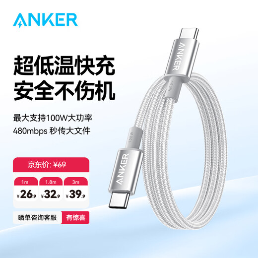 ANKER 1 piece, Apple 17/iPhone16 100W flash charging two-way Type-C data cable power bank charger fast charging braided cable suitable for Huawei notebook white 1 meter