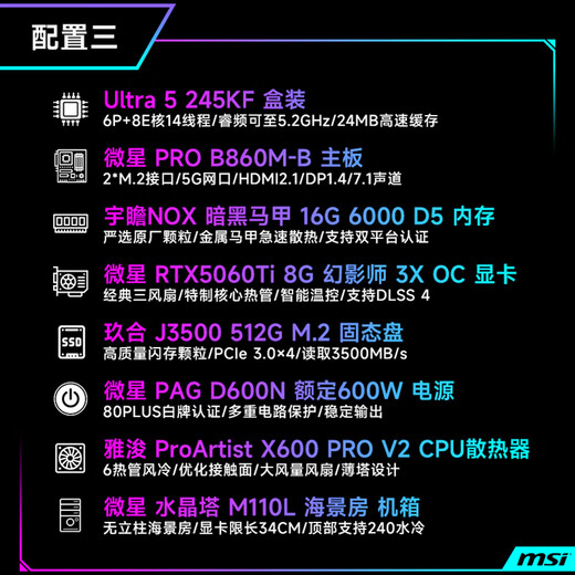 MSI Core Ultra 5 245KF/5060Ti/5070Ti graphics card desktop assembly machine game e-sports Delta mobile computer host DIY complete machine without graphics card barebones configuration three 245KF box + RTX5060Ti