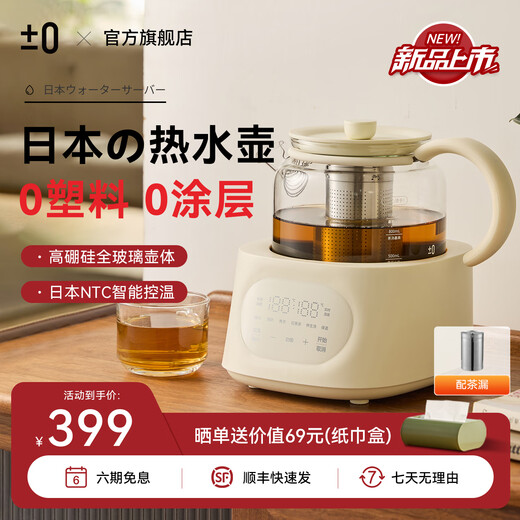 0Japanese plus-minus zero all-glass health pot household kettle 0glue stew integrated constant temperature floral teapot office insulation electric kettle fully automatic tea brewer Fuji white 1L 0glue all-glass