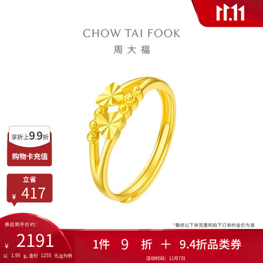 Chow Tai Fook Heart to Heart gold ring women's love jewelry (labor cost 160) about 1.95g EOF46