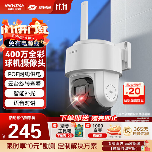 HIKVISION Haoshitong camera monitoring home outdoor 4 million high-definition dual-screen mobile phone remote monitoring 360 no blind spots with night vision panoramic poe monitor