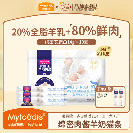 麦富迪猫条 猫零食羊奶肉酱猫条成猫幼猫咪零食奶弗拌饭湿粮 绵密安康鱼14g×10支
