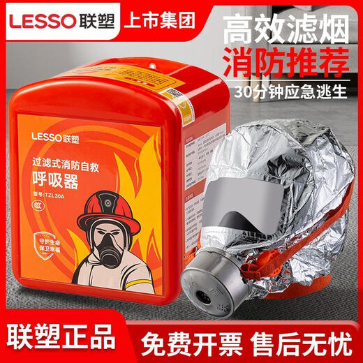 Lesso fire mask fire smoke and poison mask children's home hotel fire escape filter respirator Lesso brand gas mask (children's version)