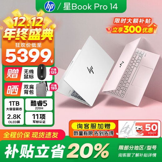 惠普（HP）星Book Pro14/星Book14 2025新款 AI金属高性能战力本 14英寸商务办公游戏补贴20%轻薄笔记本电脑 酷睿5-220H/16G/1T/2.8K屏/粉