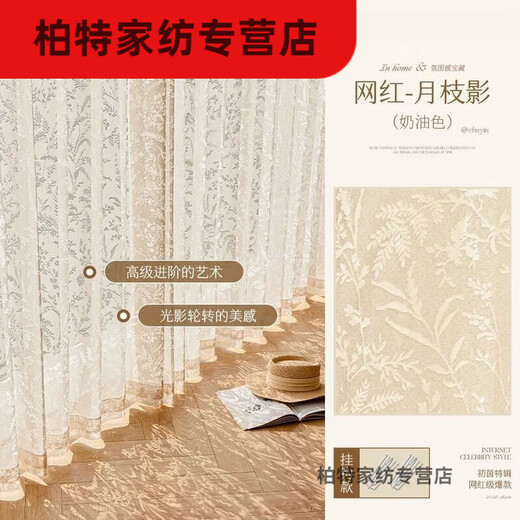 MDUG French branch shadow translucent gauze curtain impervious to people hollow curtains living room balcony bedroom bay window cream window screen hollow style romantic moon branch gauze - cream hook style 2 meters wide * 2.7 meters high one piece