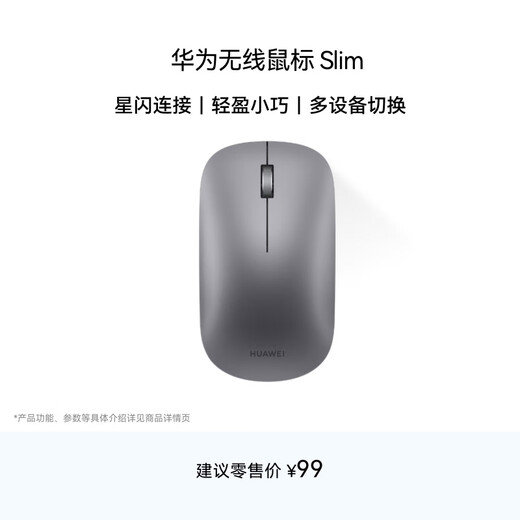 Huawei Wireless Mouse Slim Youth Edition Star Flash Model Bluetooth Star Flash Dual Technology Suitable for Tablets and Notebooks Gray