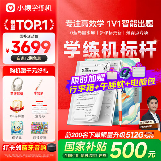 Xiaoyuan learning machine is on sale, 2025 upgrade to 512G cloud memory, Yuanfudao ink screen learning machine for the beginning of the school year, tablet homework correction and tutoring for primary and secondary school students, accurate learning, national supplementary S2 jump-start gift box