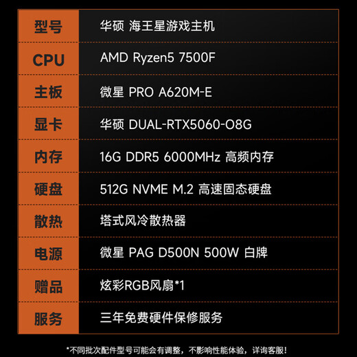 AMD&ASUS Ryzen R5 7500F/RTX5060/16G/500G Delta e-sports game family desktop computer host complete set