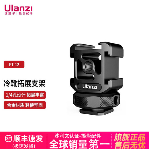 Ulanzi ulanzi PT-12 metal three-head hot and cold shoe expansion bracket mobile phone stabilizer SLR camera VLOG accessories non-slip external microphone fill light monitor black external magic arm microphone fill light and other equipment