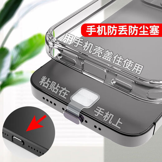 Yamada Baiju is suitable for Apple iPhone16ProMax16e1514131211 mobile phone charging port dustproof plug Apple SE48Plus7 charging port dustproof plug anti-lost protective plug Alloy translucent-black 1 anti-lost charging port dustproof plug iPhone16