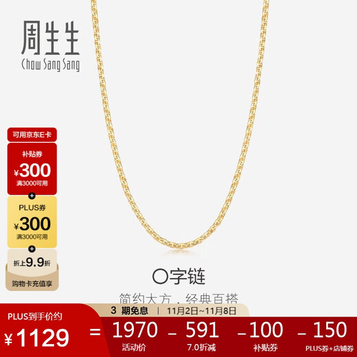 Chow Sang Sang 18K gold necklace, versatile yellow K gold chain, graduates' day gift 04800N18KY 45 cm
