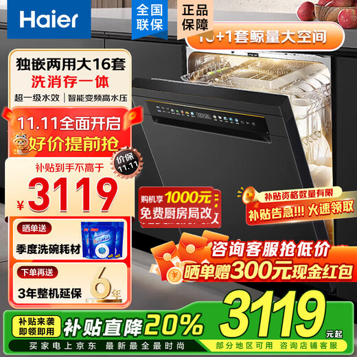 Haier built-in dishwasher, dual micro-steam washing W30MAX upgraded model, 16 sets of large-capacity maternal and child-grade sterilization and decontamination integrated intelligent door opening, quick drying, first-class water efficiency, 16 sets of L5, independent embedded dual-use, intelligent frequency conversion + one-stop decontamination and drying storage