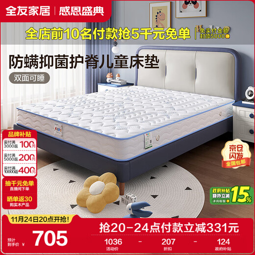 Quanyou Home Youth Mattress 1.2m moderately soft and hard Simmons spine-protecting mesh spring mattress