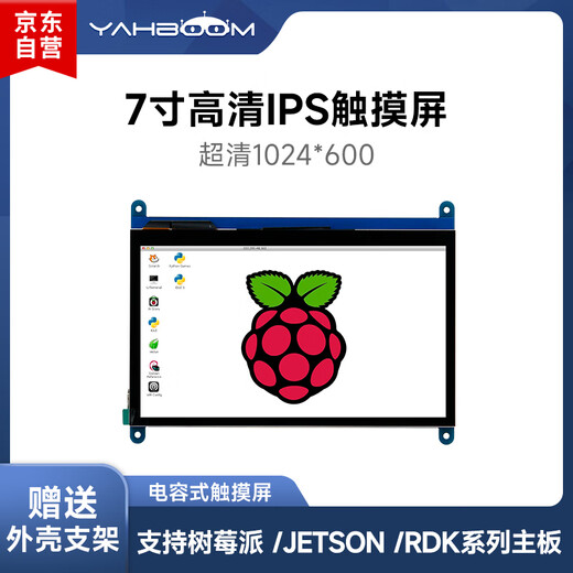 Yabo Smart Raspberry Pi 5/4B 7-inch LCD high-definition HDMI touch IPS capacitive screen jetson nano/sweet potato RDK X5 Raspberry Pi 7-inch