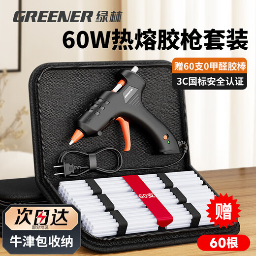 绿林热熔胶枪套装手工DIY家用60W胶枪+60根透明胶棒+收纳包