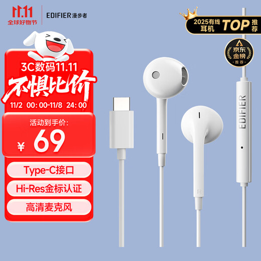 Edifier (EDIFIER) H180Plus Type-C wired headset, online conference headset, K song headset, Hi-Res gold label certification, suitable for Huawei, Xiaomi and oppo mobile phones, white