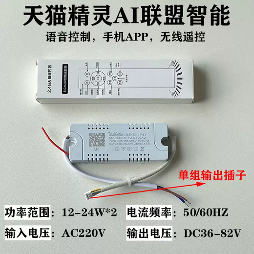 Tmall Elf LED three-color constant current driver intelligent voice stepless dimming and color universal ballast power supply Tmall Elf Voice Model 12-24Wx2 without