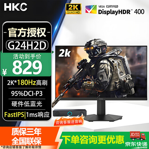 HKC 23.8-inch 2K high-definition 180Hz high-brush computer monitor screen FastIPS e-sports wide color gamut 1ms hardware low blue light tile fearless Falcon 2 G24H2D 2K180Hz/HDR400/without lift G24H2D