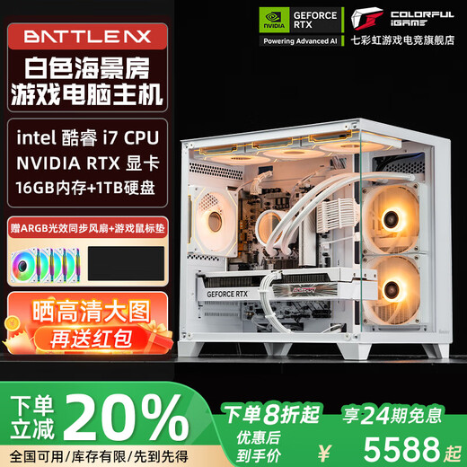 Colorful 24-issue interest-free ultra 7 265KF/14700KF/RTX5060Ti/5060 card-free white sea view room assembly computer desktop game console diy complete machine 5 U7 265KF+no card+1T+16G 16G