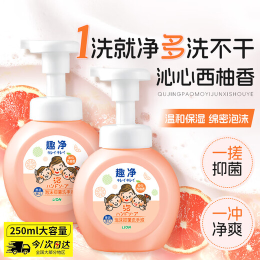 Lion Qujing Foam Antibacterial Hand Sanitizer Qinxin Grapefruit Scent 250ml Antibacterial Moisturizing Family 99.9% Antibacterial Imported