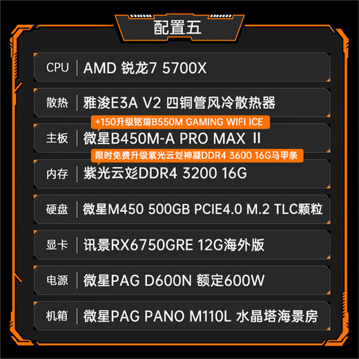 AMD Ryzen 7 5700X host RX6750GRE/RX7800XT assembly computer E-sports game live broadcast design Professional desktop computer DIY assembly machine Configuration five R7 5700X+RX6750GRE 12G