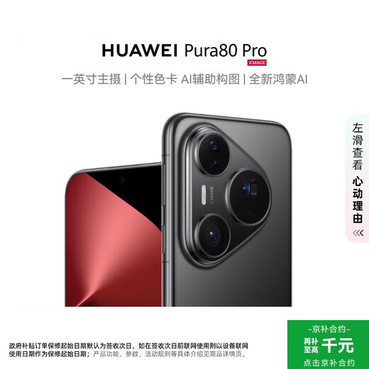 Huawei (HUAWEI) Pura 80 Pro 12GB+512GB Glaze Black One-inch main camera Personalized color card AI-assisted composition Huawei Hongmeng smartphone