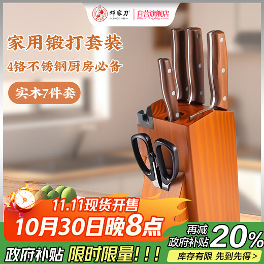 邓家刀 传统锻打厨房套装菜刀 家用7件套 锋利不锈钢套装 TD-6222